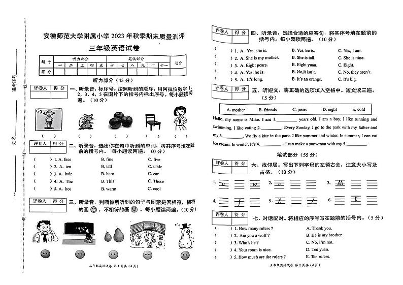 安徽省芜湖市镜湖区安徽师范大学附属小学2023-2024学年三年级上学期期末测评英语试卷第1页