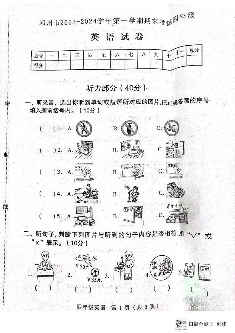 河南省南阳市邓州市2023-2024学年四年级上学期1月期末英语试题第1页