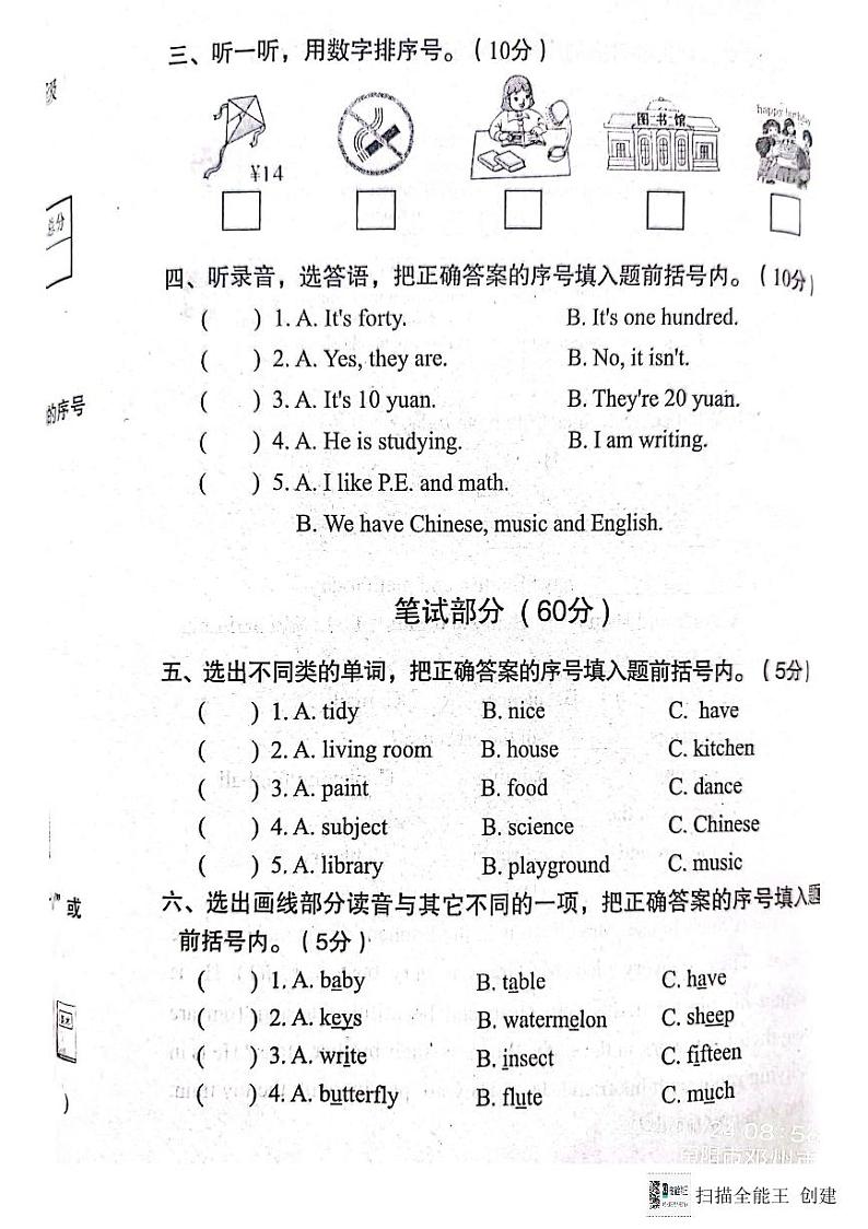 河南省南阳市邓州市2023-2024学年四年级上学期1月期末英语试题第2页