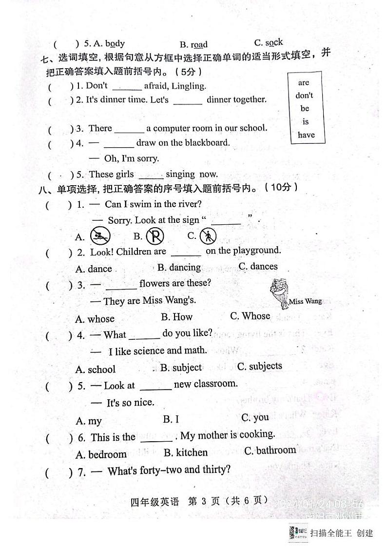 河南省南阳市邓州市2023-2024学年四年级上学期1月期末英语试题第3页