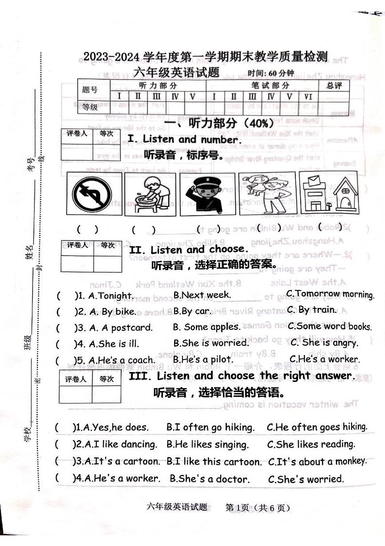 山东省滨州市博兴县2023-2024学年六年级上学期1月期末英语试题第1页