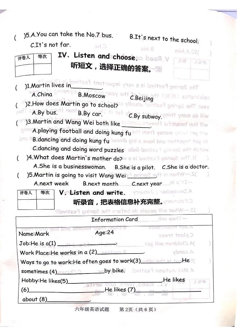 山东省滨州市博兴县2023-2024学年六年级上学期1月期末英语试题第2页