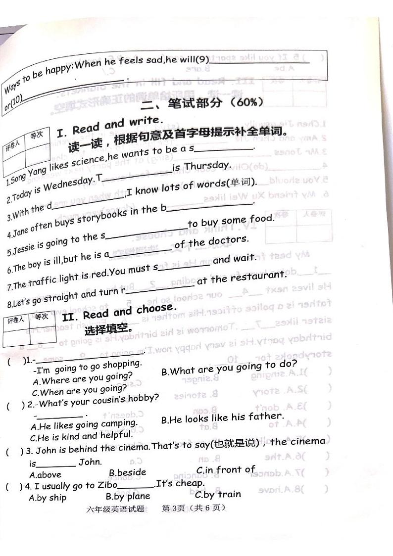 山东省滨州市博兴县2023-2024学年六年级上学期1月期末英语试题第3页