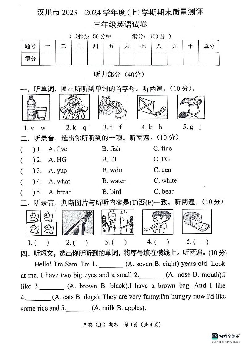 湖北省汉川市2023-2024学年三年级上学期期末英语试题01
