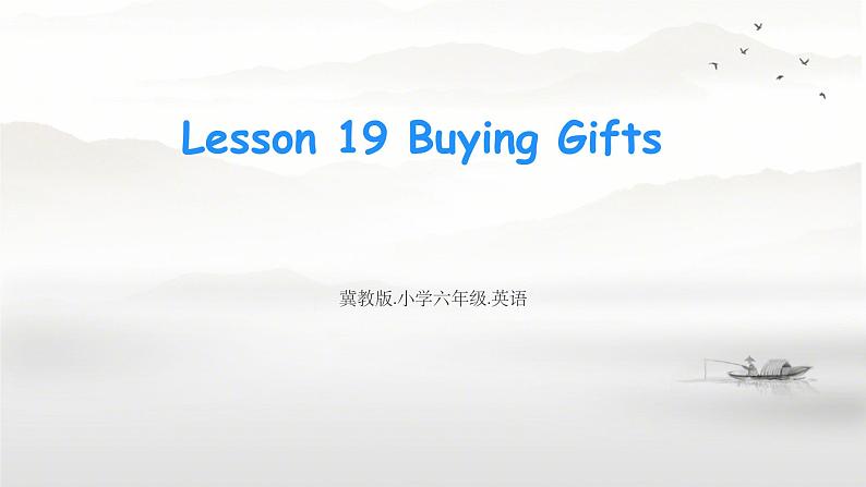 冀教版小学六年级英语下册 lesson 19课件第1页
