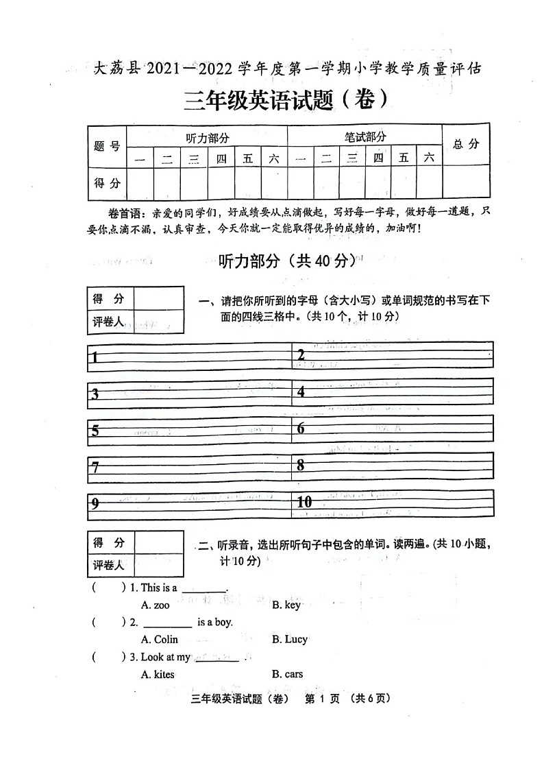 陜西省渭南市大荔縣2021-2022學(xué)年三年級上學(xué)期英語期末試題+第1頁