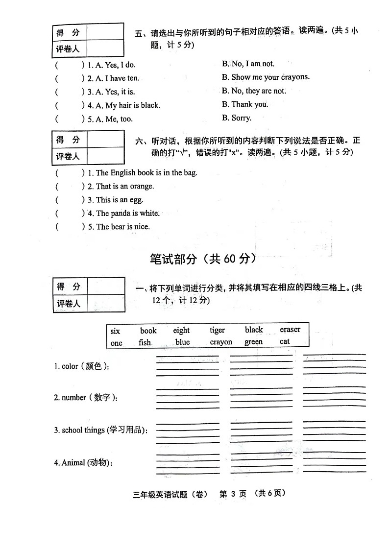 陜西省渭南市大荔縣2021-2022學(xué)年三年級上學(xué)期英語期末試題+第3頁