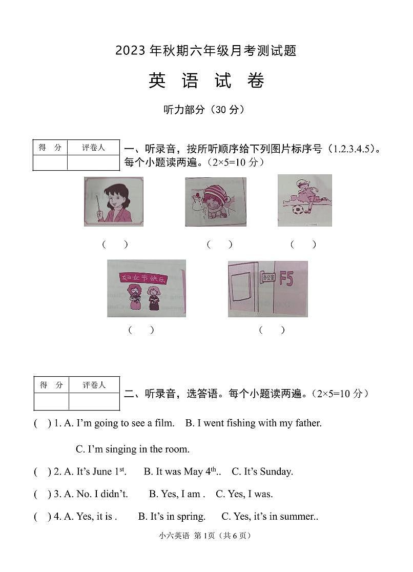 河南省南陽市淅川縣2023-2024學(xué)年六年級上學(xué)期月考英語試題第1頁