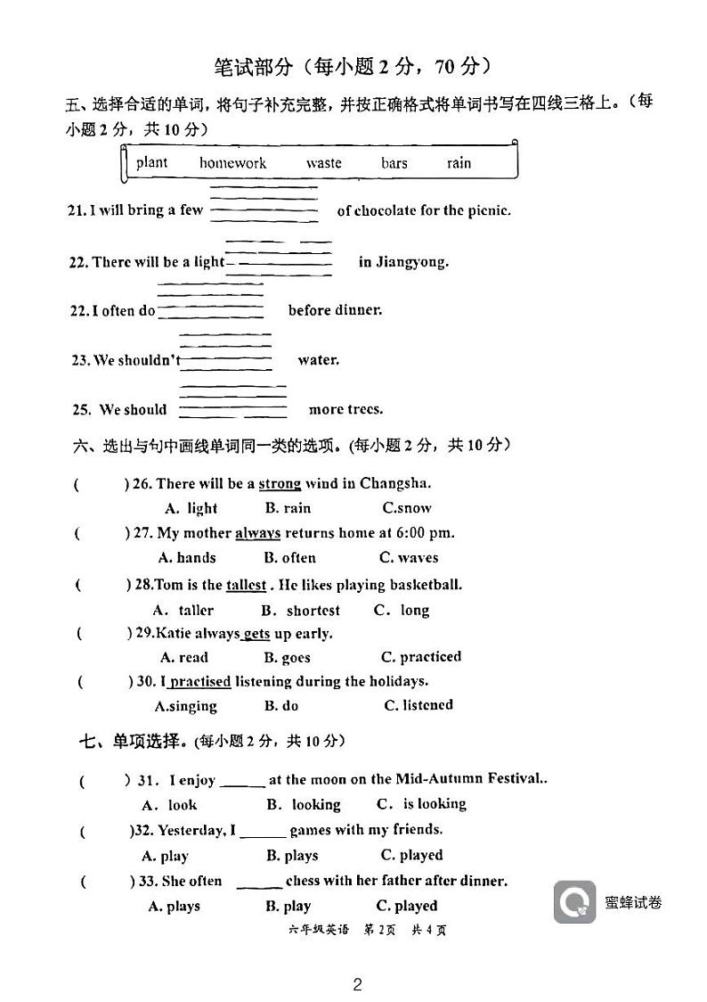 湖南省永州市江永县2023-2024学年六年级上学期期末考试英语试题第2页