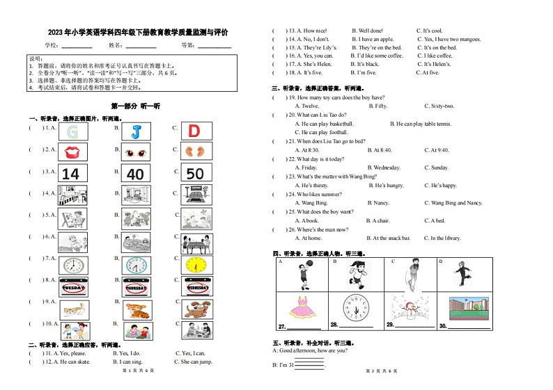 江苏省镇江市润州区2022-2023学年四年级下学期期末英语试题++第1页