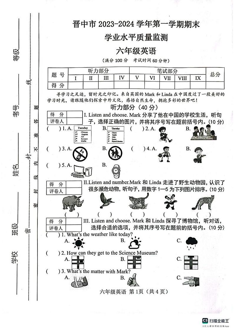 山西省晋中市2023-2024学年六年级上学期期末英语试题第1页