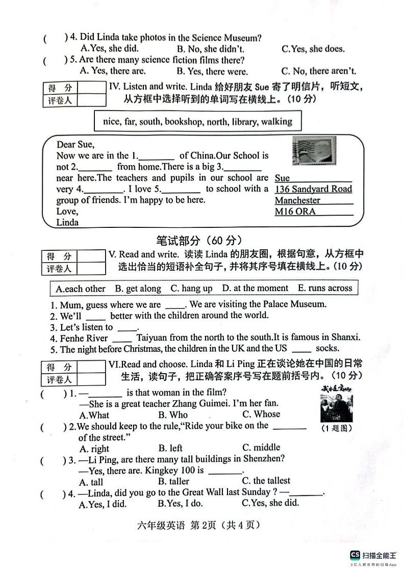 山西省晋中市2023-2024学年六年级上学期期末英语试题第2页