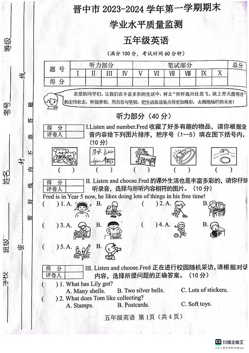 山西省晋中市2023-2024学年五年级上学期期末英语试题01