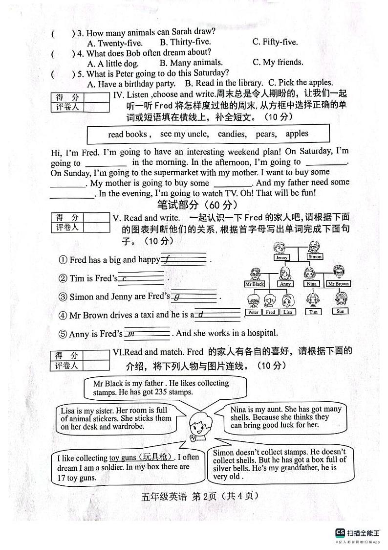 山西省晋中市2023-2024学年五年级上学期期末英语试题02
