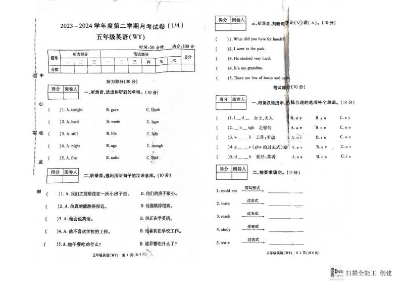 河南省周口市商水县2023-2024学年六年级下学期3月月考英语试题01