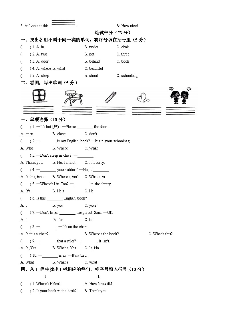 2022-2023学年江苏省盐城市阜宁县译林版(三起)三年级下册期中质量检测英语试卷(无答案)02