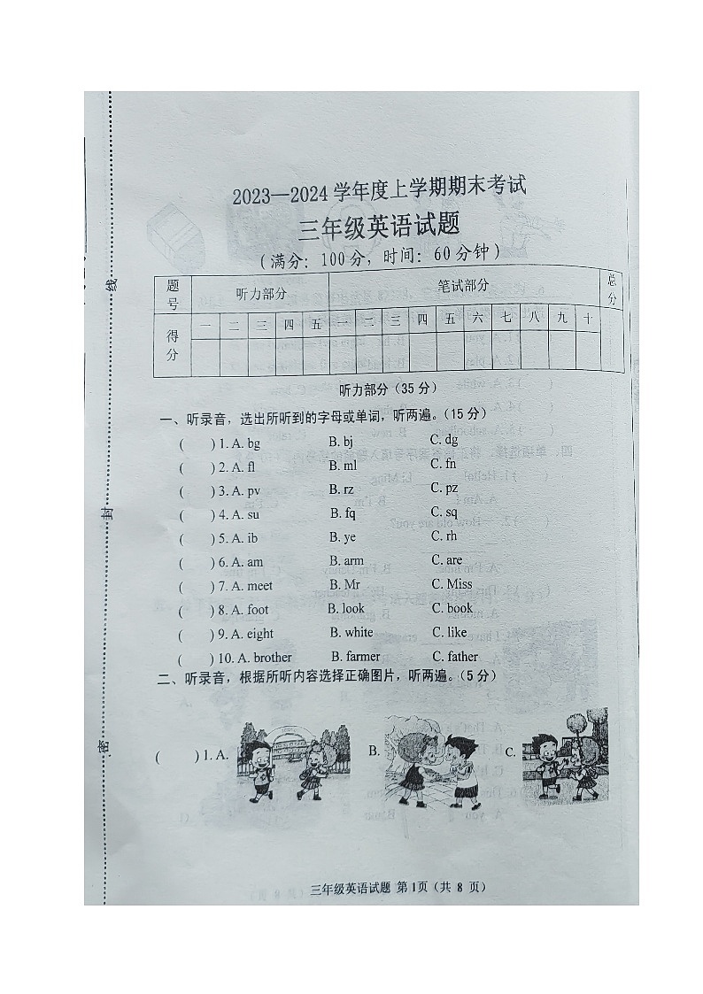 山东省济南市钢城区2023-2024学年三年级上学期期末英语试题第1页
