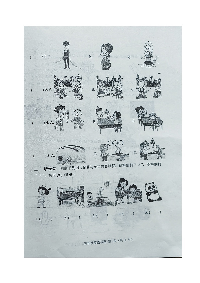 山东省济南市钢城区2023-2024学年三年级上学期期末英语试题第2页