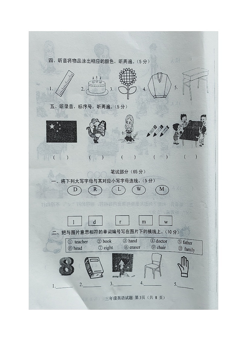 山东省济南市钢城区2023-2024学年三年级上学期期末英语试题第3页