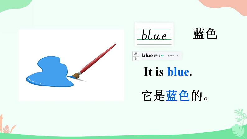 课件 闽教版 三年级上册Unit 6 Colors Part A Lydia Chen Luo第6页