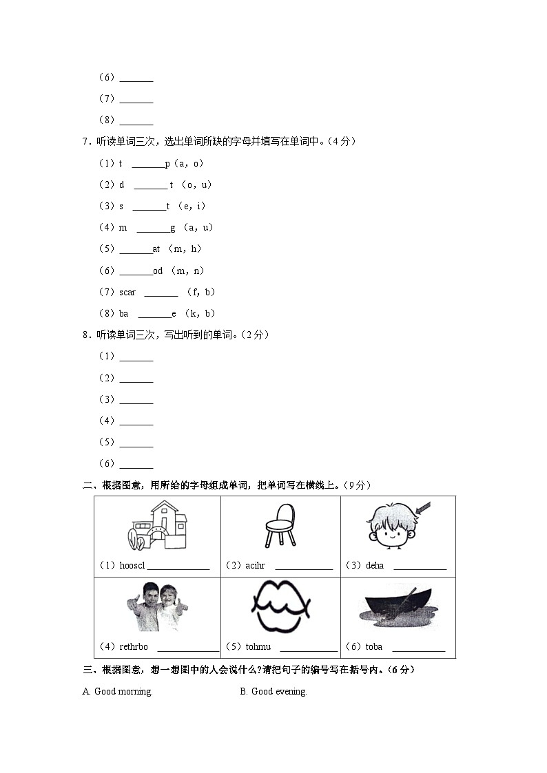 2021-2022学年广东省广州市黄埔区三年级上学期期末英语试卷(含答案)03