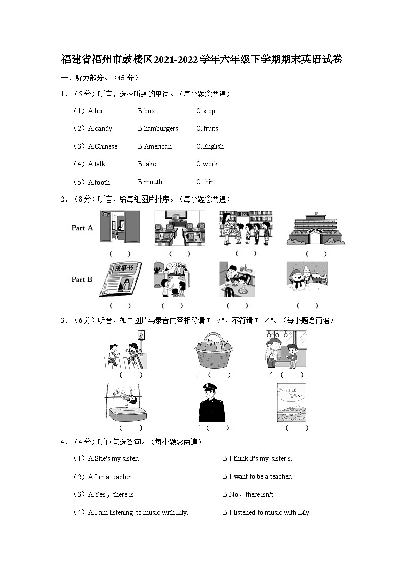福建省福州市鼓楼区2021-2022学年六年级下学期期末英语毕业考试卷(含答案)第1页