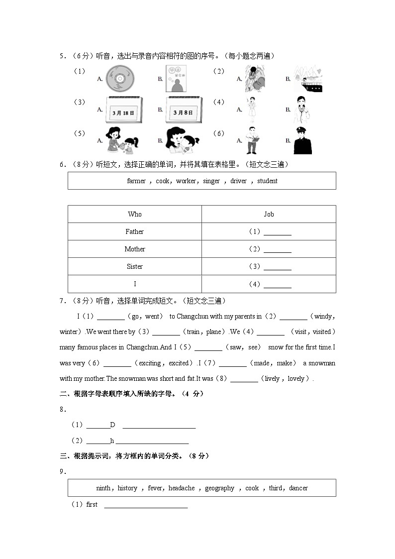 福建省福州市鼓楼区2021-2022学年六年级下学期期末英语毕业考试卷(含答案)第2页