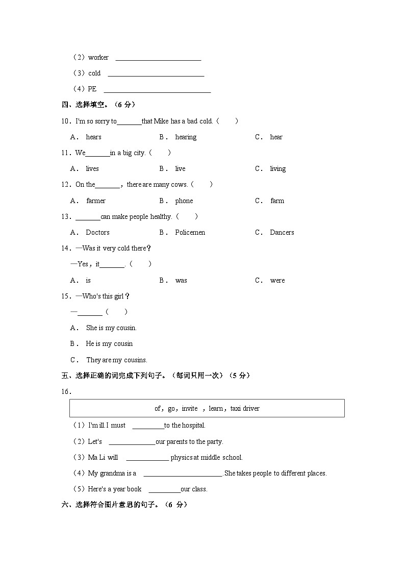 福建省福州市鼓楼区2021-2022学年六年级下学期期末英语毕业考试卷(含答案)第3页