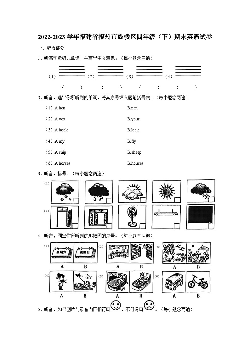 2022-2023学年福建省福州市鼓楼区四年级下学期期末英语试卷(含答案)第1页