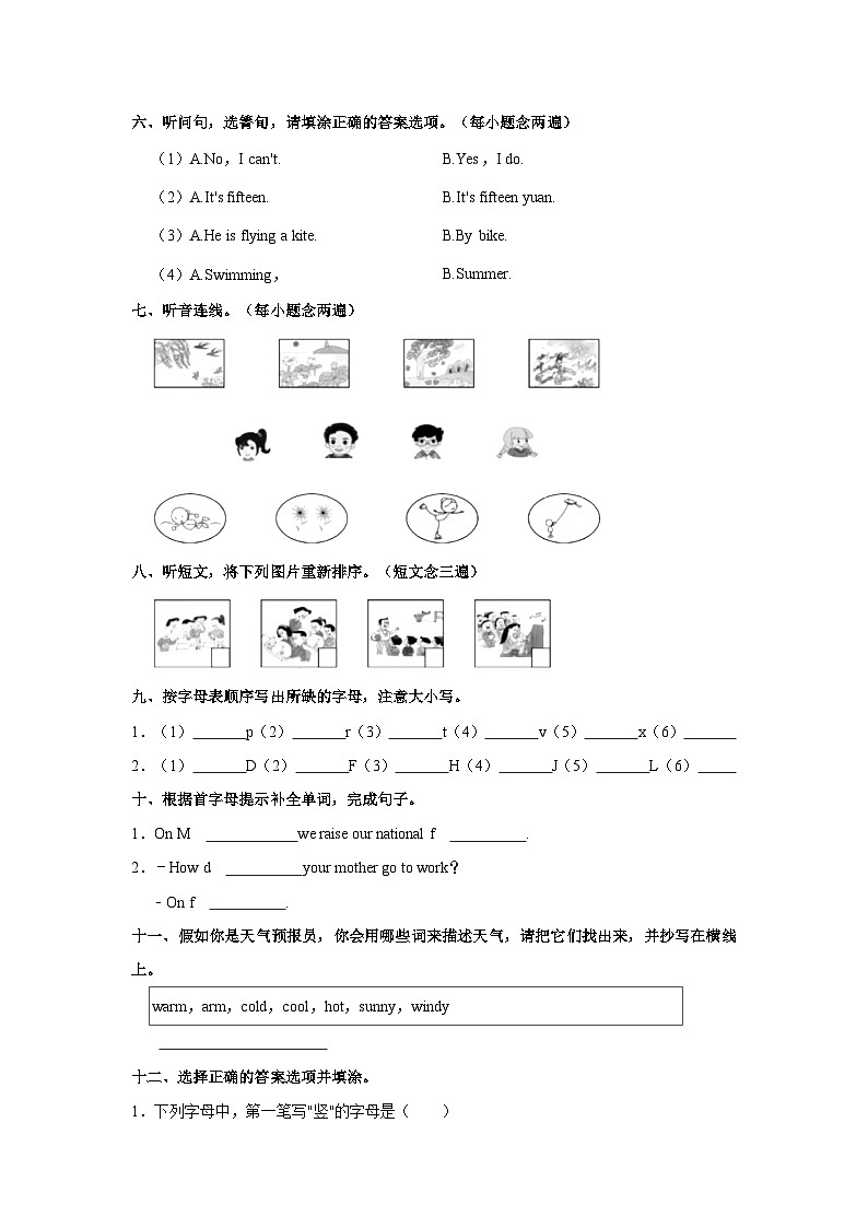 2022-2023學(xué)年福建省福州市臺(tái)江區(qū)四年級(jí)下學(xué)期期末英語(yǔ)試卷(含答案)第2頁(yè)