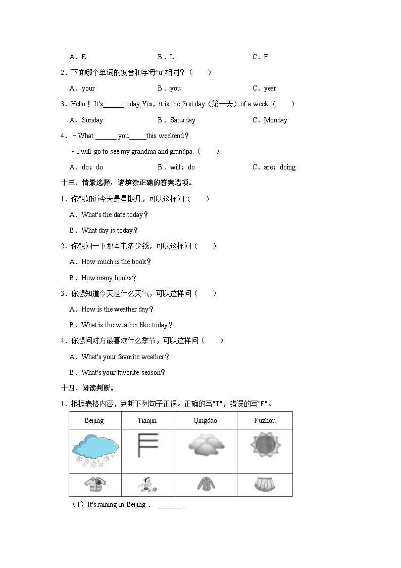 2022-2023學(xué)年福建省福州市臺(tái)江區(qū)四年級(jí)下學(xué)期期末英語(yǔ)試卷(含答案)第3頁(yè)
