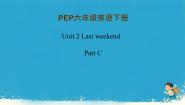 小学人教版 (PEP)Unit 2 Last weekend Part C示范课课件ppt