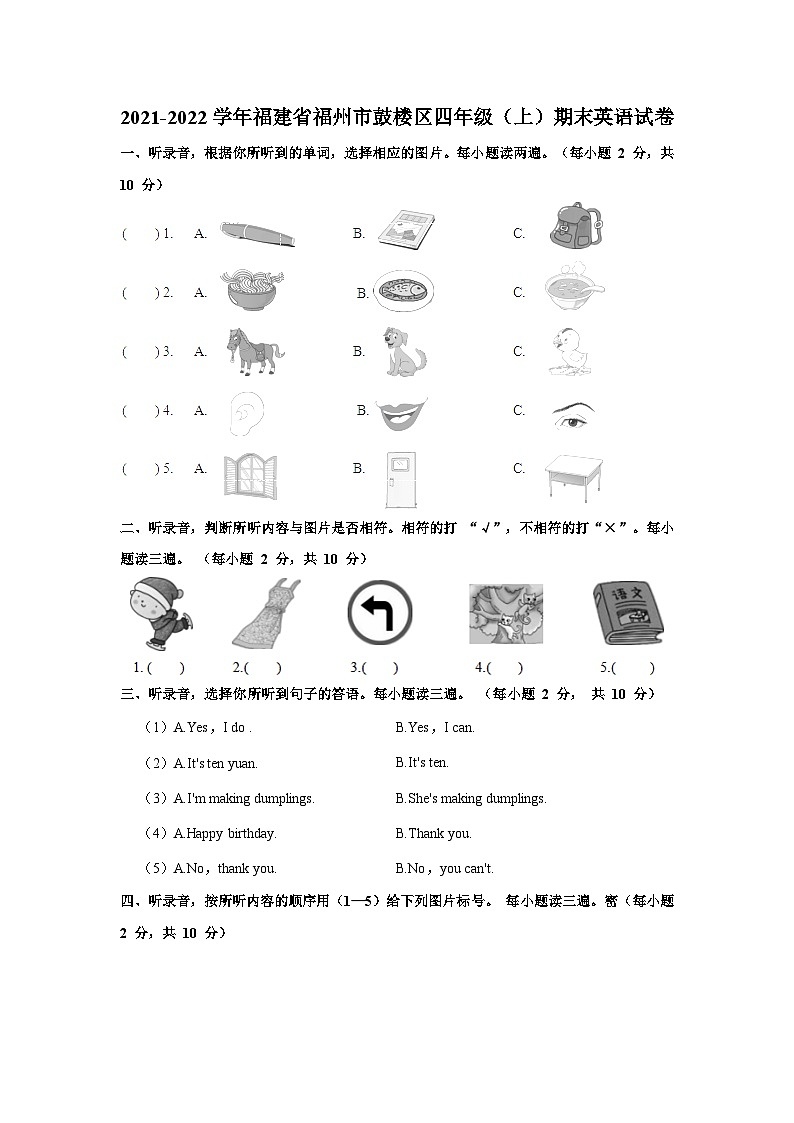 福建省福州市鼓楼区2021-2022学年四年级上学期期末英语试卷+01