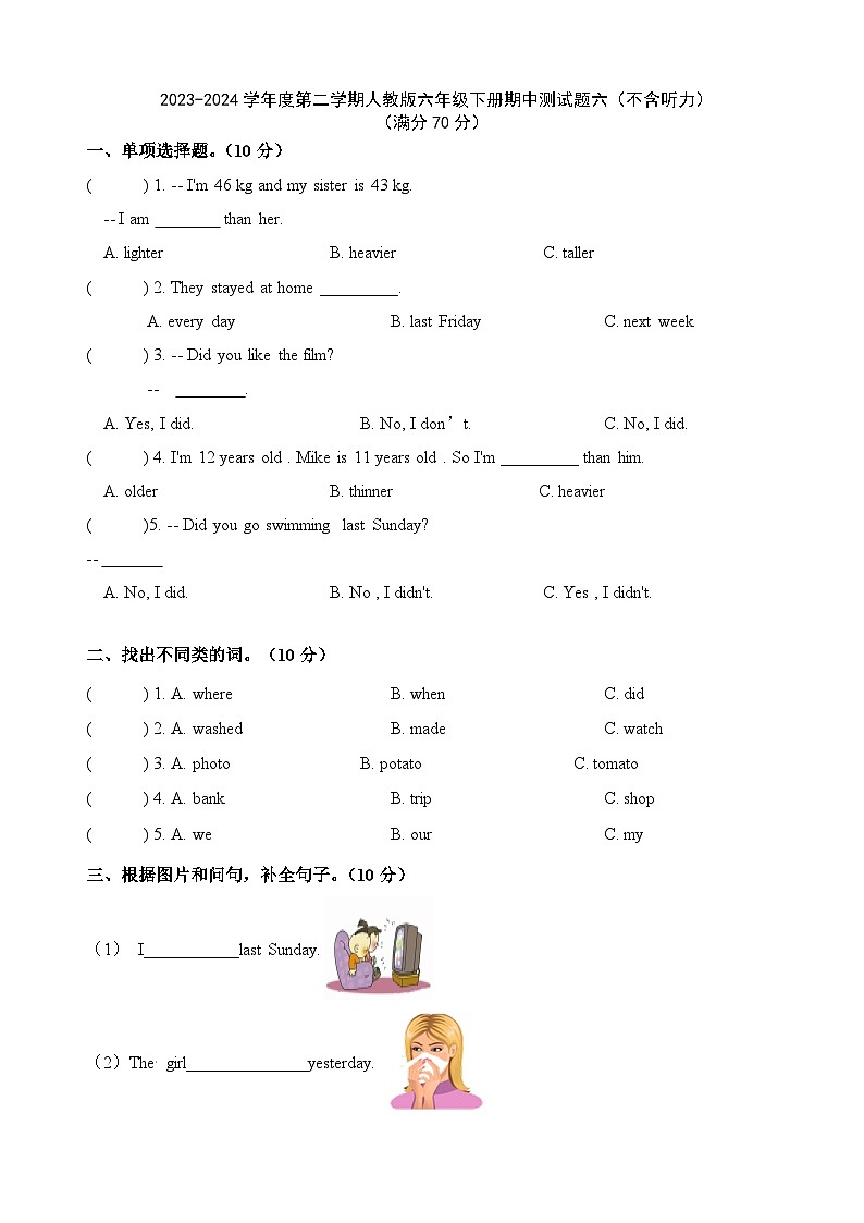 期中+(试题)+-2023-2024学年人教PEP版英语六年级下册.2第1页