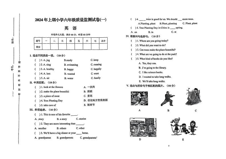 湖南省株洲市茶陵县部分学校联考2023-2024学年六年级下学期第一次月考英语试题第1页