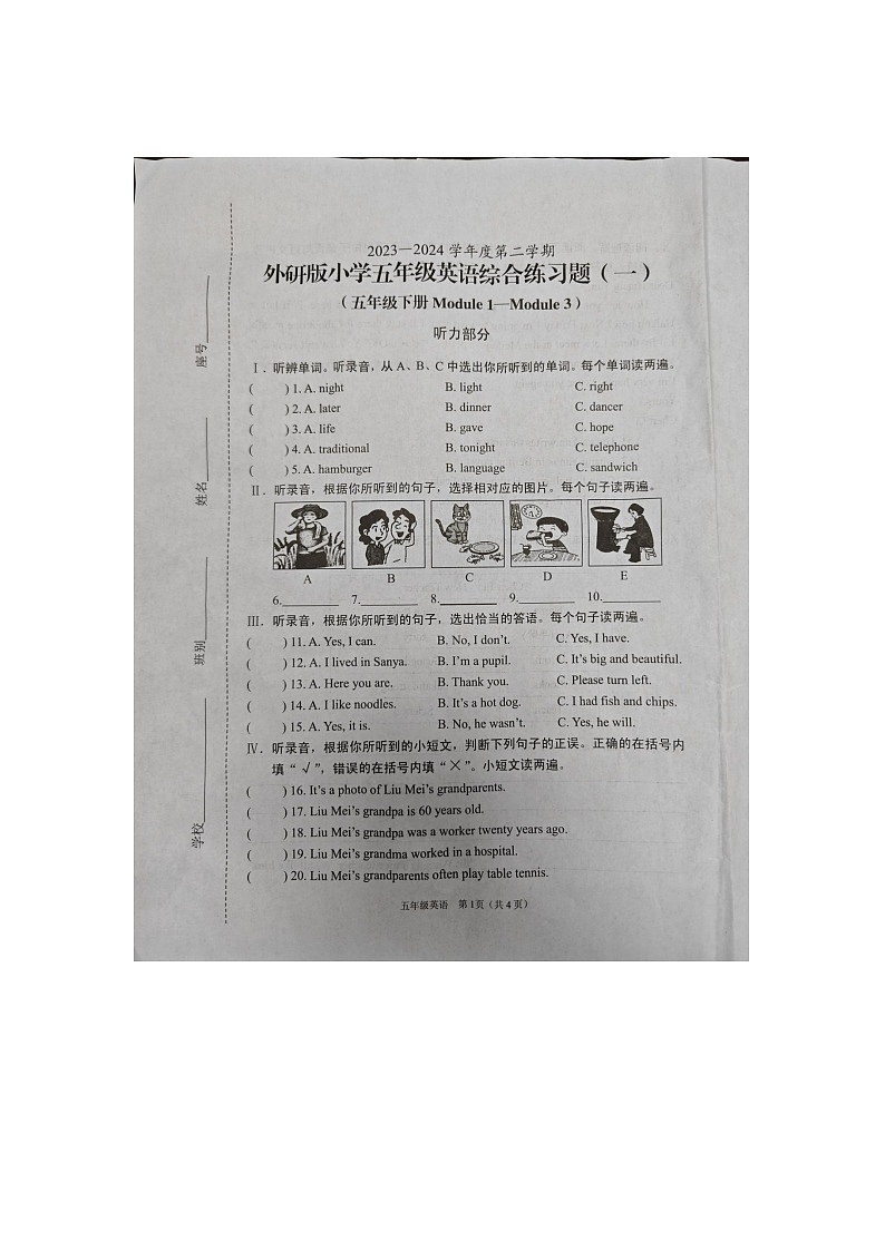 海南省海口市2023-2024学年五年级下学期第一次月考英语试卷第1页
