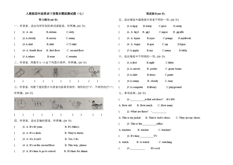 期末+（试题）+-2023-2024学年人教PEP版英语四年级下册01