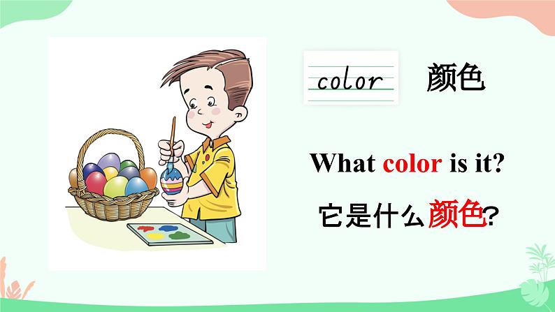课件闽教版三年级上册 Unit 6 Colors Part B Luo第6页