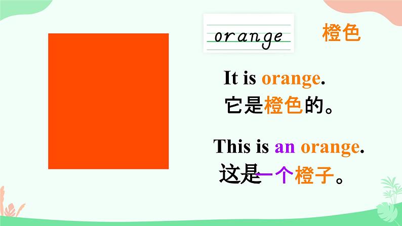 课件闽教版三年级上册 Unit 6 Colors Part B Luo第7页