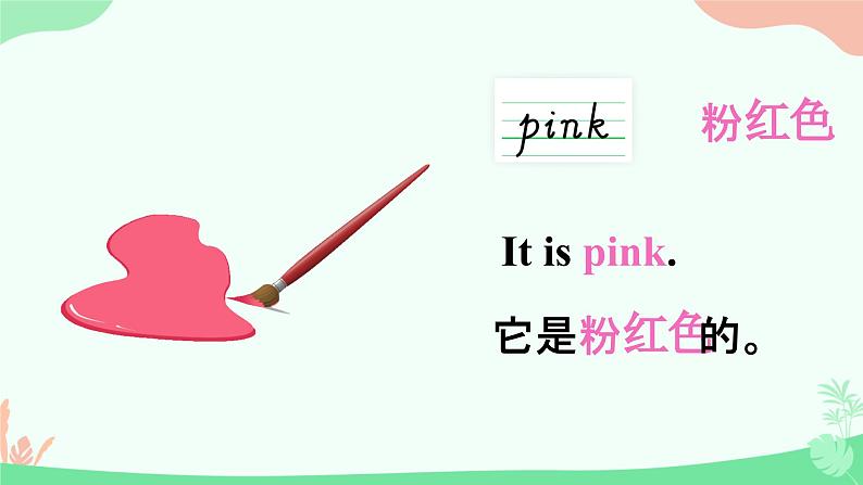 课件闽教版三年级上册 Unit 6 Colors Part B Luo第8页