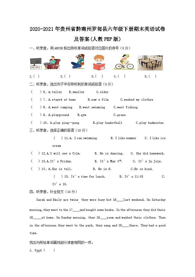 2020-2021年贵州省黔南州罗甸县六年级下册期末英语试卷及答案(人教PEP版)第1页