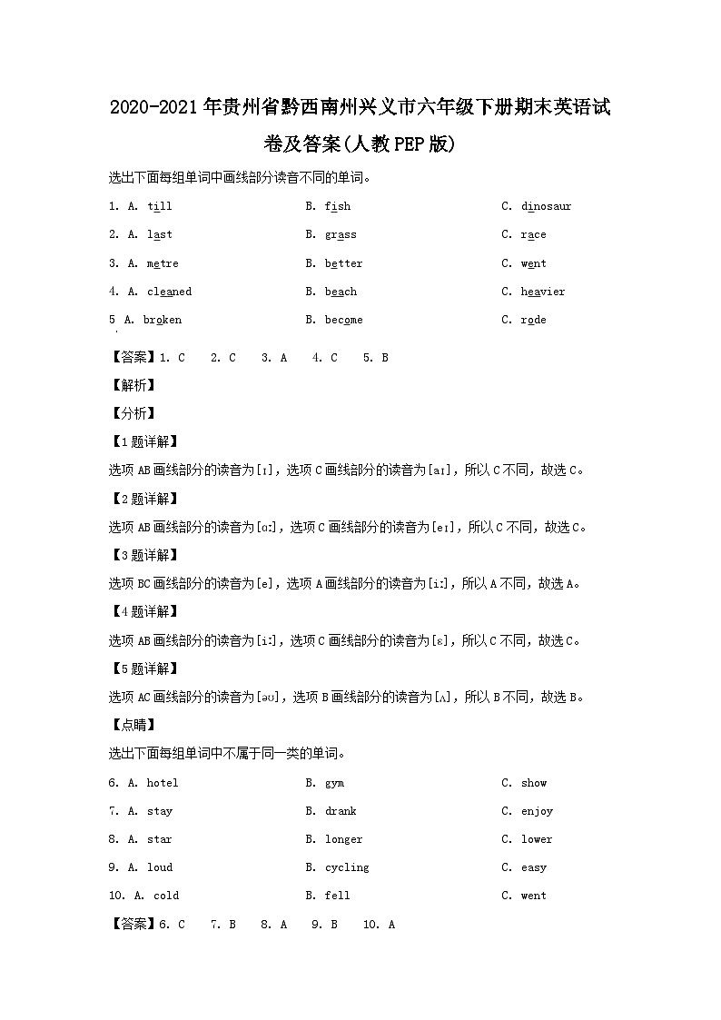 2020-2021年贵州省黔西南州兴义市六年级下册期末英语试卷及答案(人教PEP版)01