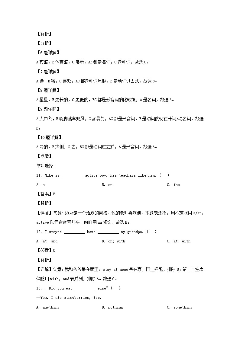 2020-2021年贵州省黔西南州兴义市六年级下册期末英语试卷及答案(人教PEP版)02