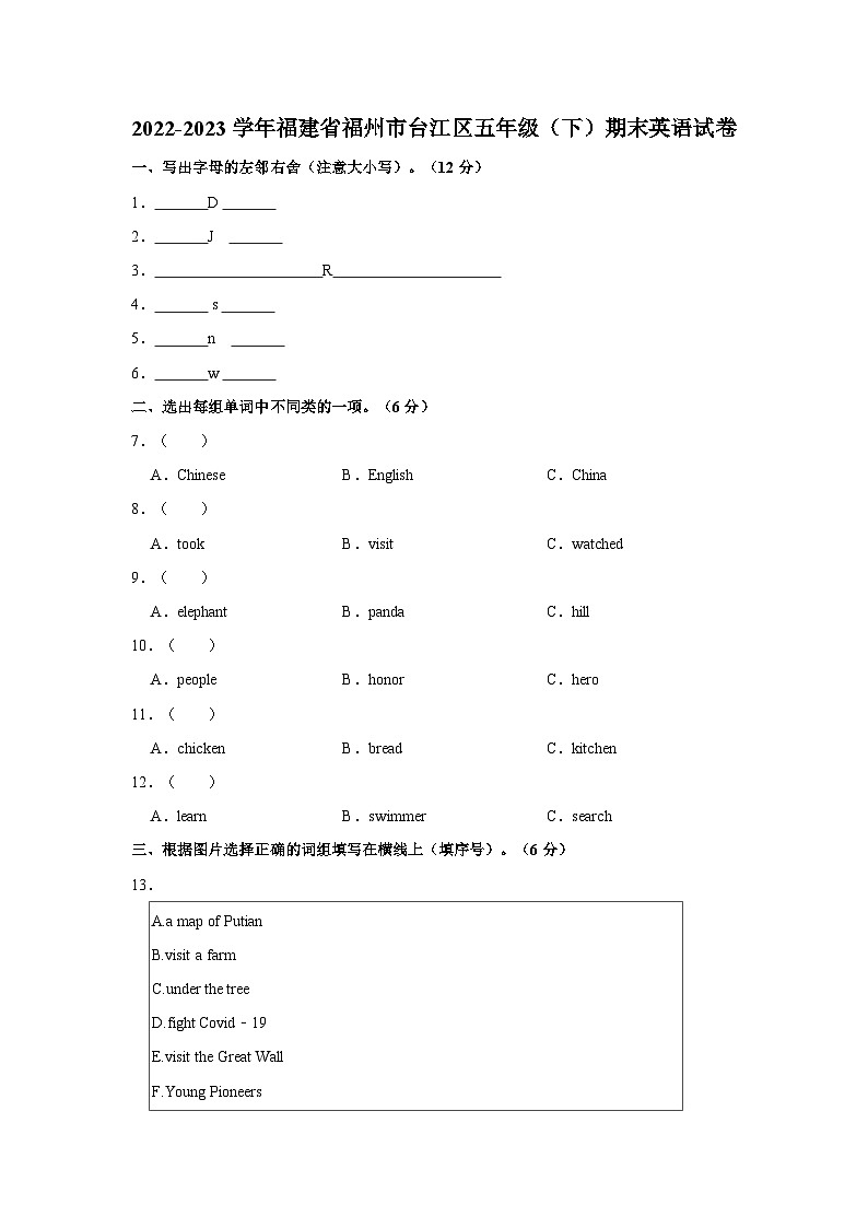 2022-2023学年福建省福州市台江区五年级下学期期末英语试卷(含答案)第1页