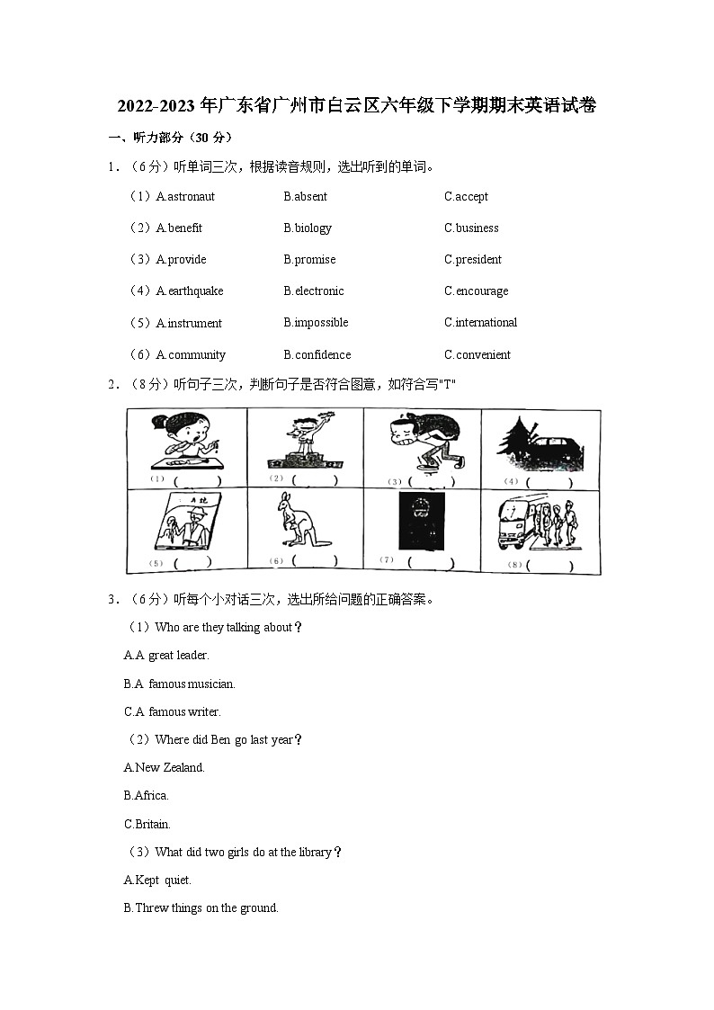 2022-2023年廣東省廣州市白云區(qū)六年級下學(xué)期期末英語試卷（含答案）第1頁