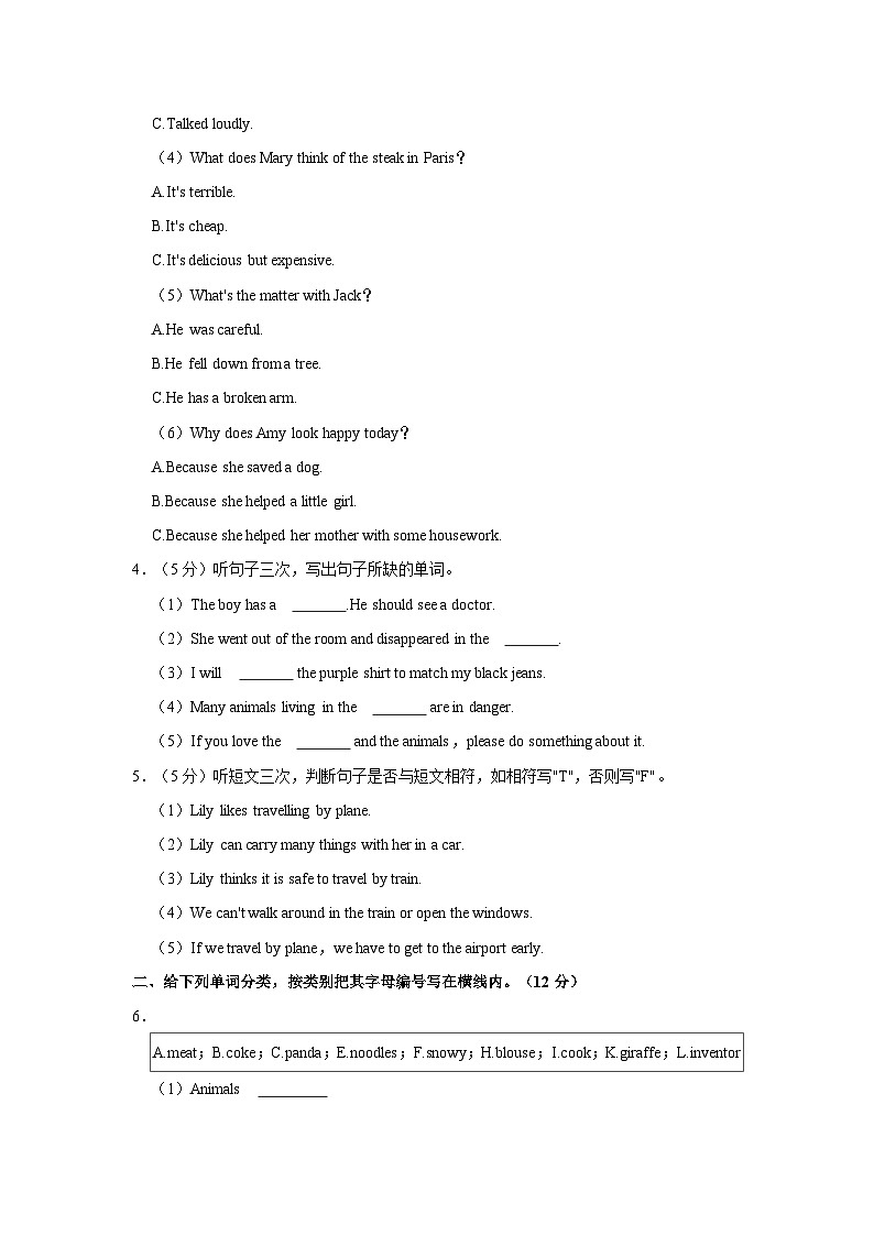 2022-2023年廣東省廣州市白云區(qū)六年級下學(xué)期期末英語試卷（含答案）第2頁