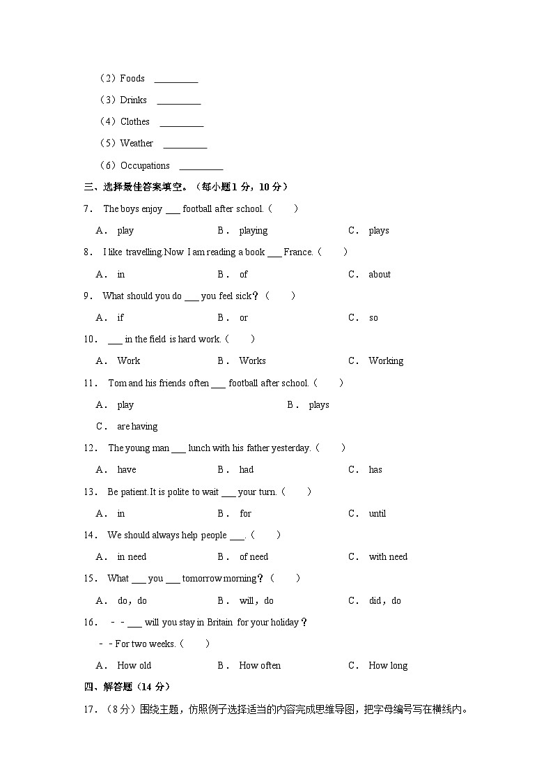 2022-2023年廣東省廣州市白云區(qū)六年級下學(xué)期期末英語試卷（含答案）第3頁