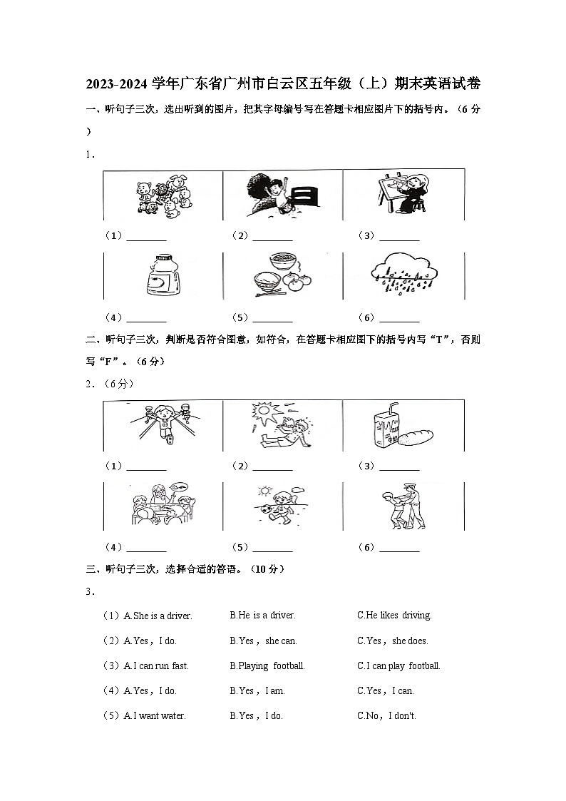 2023-2024学年广东省广州市白云区五年级上学期期末英语试卷(含答案)01