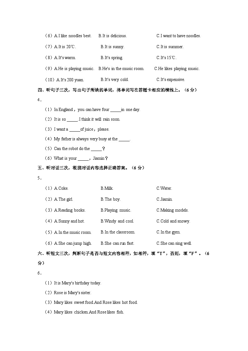 2023-2024学年广东省广州市白云区五年级上学期期末英语试卷(含答案)02