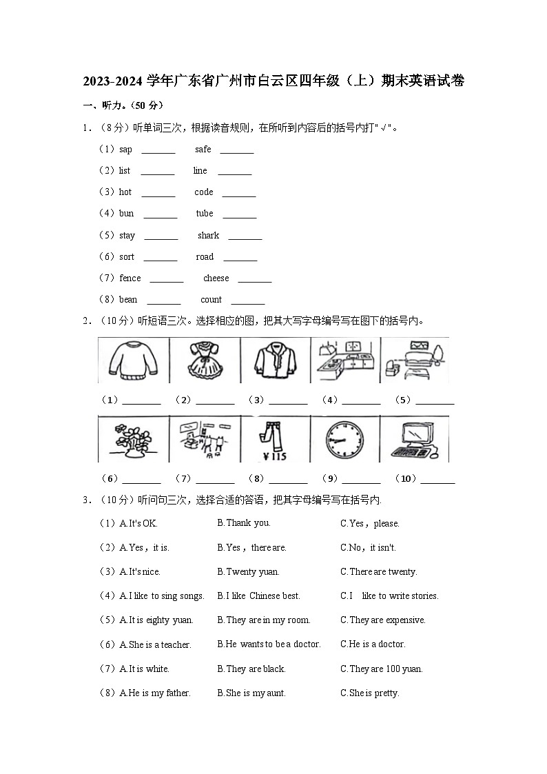 2023-2024学年广东省广州市白云区四年级上学期期末英语试卷(含答案)01